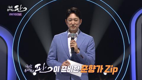 92회 아흔두번째 판! 8월 19일(토) 춘향가집(Zip)